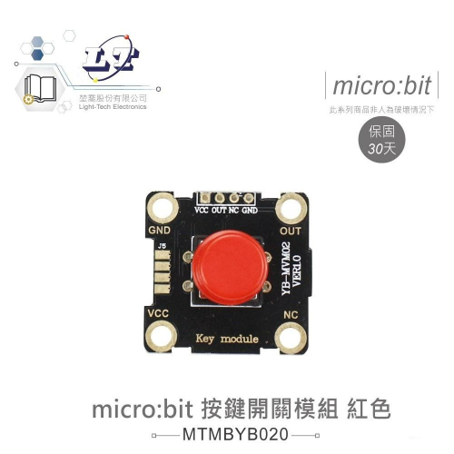 『聯騰．堃喬』micro:bit 按鍵開關 模組 紅色 帽蓋 鱷魚夾版 適用Arduino 適合各級學校 課綱 生活科技