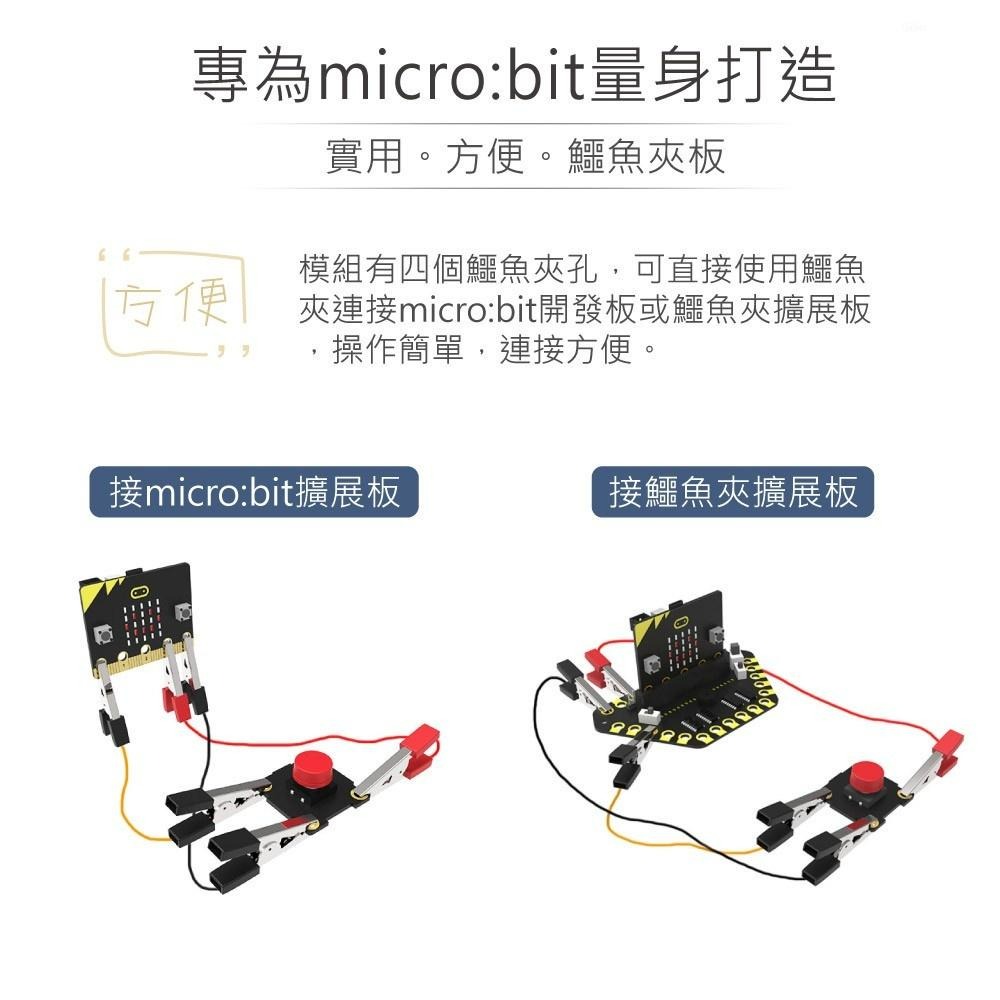 『聯騰．堃喬』micro:bit 按鍵開關 模組 紅色 帽蓋 鱷魚夾版 適用Arduino 適合各級學校 課綱 生活科技-細節圖2