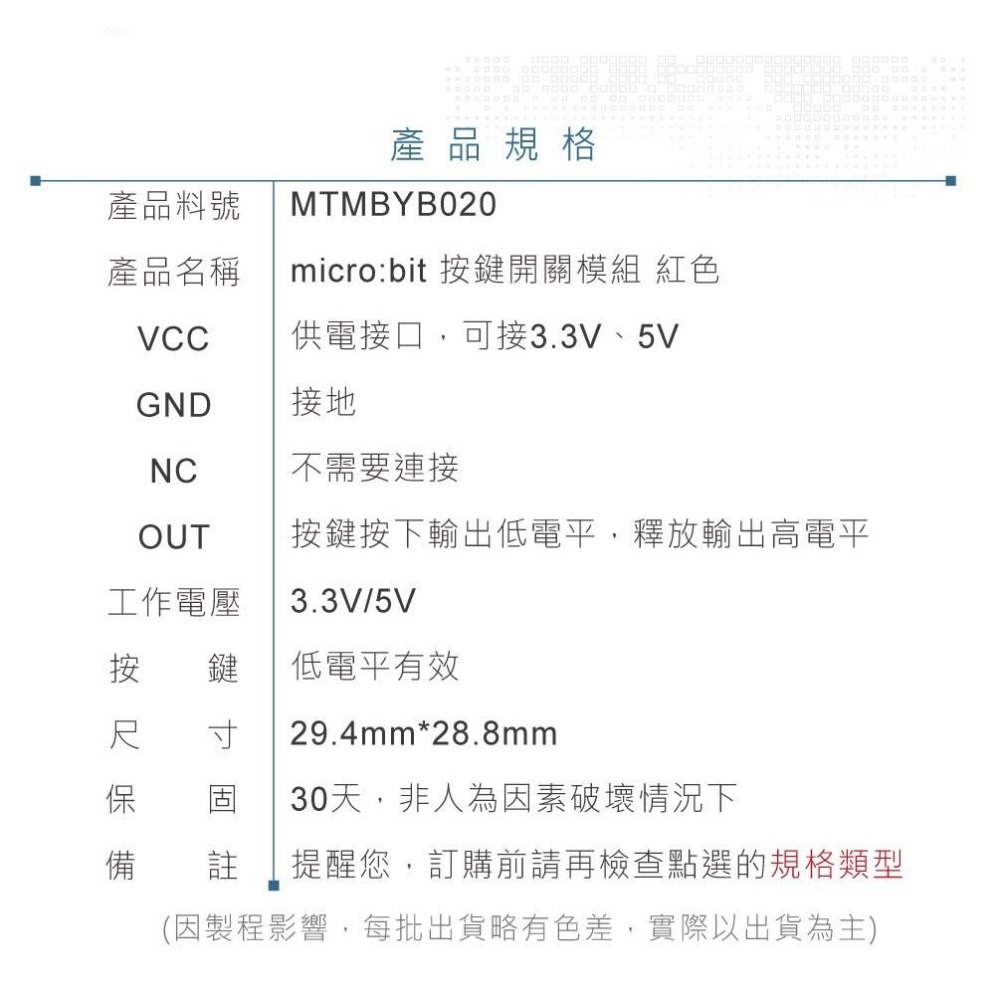 『聯騰．堃喬』micro:bit 按鍵開關 模組 紅色 帽蓋 鱷魚夾版 適用Arduino 適合各級學校 課綱 生活科技-細節圖6