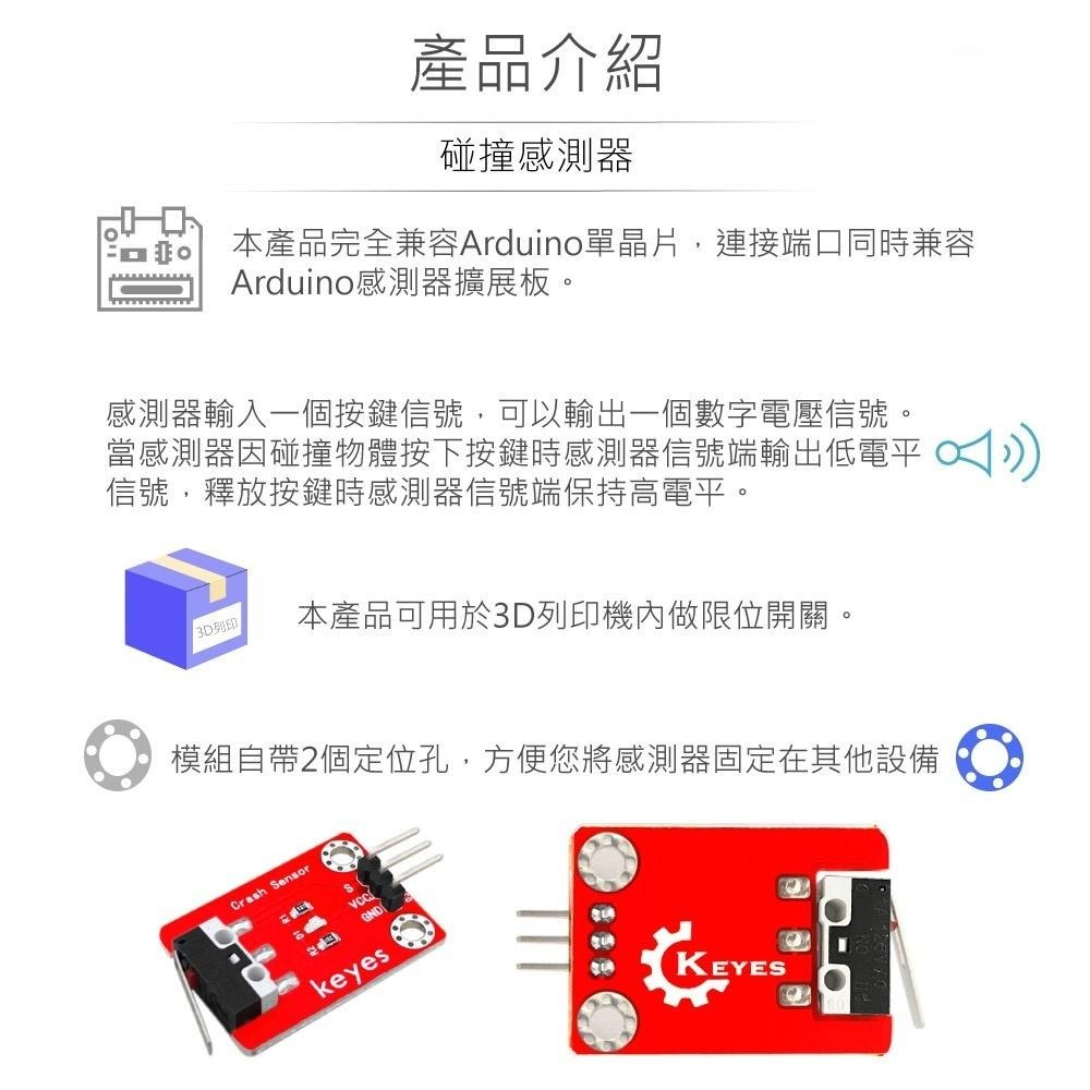 聯騰．碰撞感測器模組｜微動開關設計｜支援Arduino/STEM教具｜環保材質-細節圖2