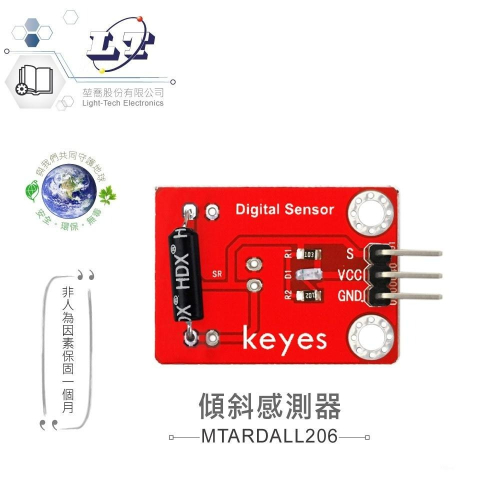 『聯騰．堃喬』傾斜 感測器 適合 Arduino micro:bit 開發 學習 互動 模組 環保材質
