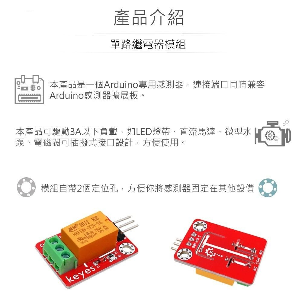 聯騰．5V單路繼電器模組｜Arduino micro:bit互動控制學習用-細節圖2