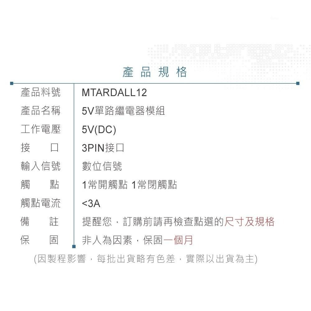 聯騰．5V單路繼電器模組｜Arduino micro:bit互動控制學習用-細節圖4