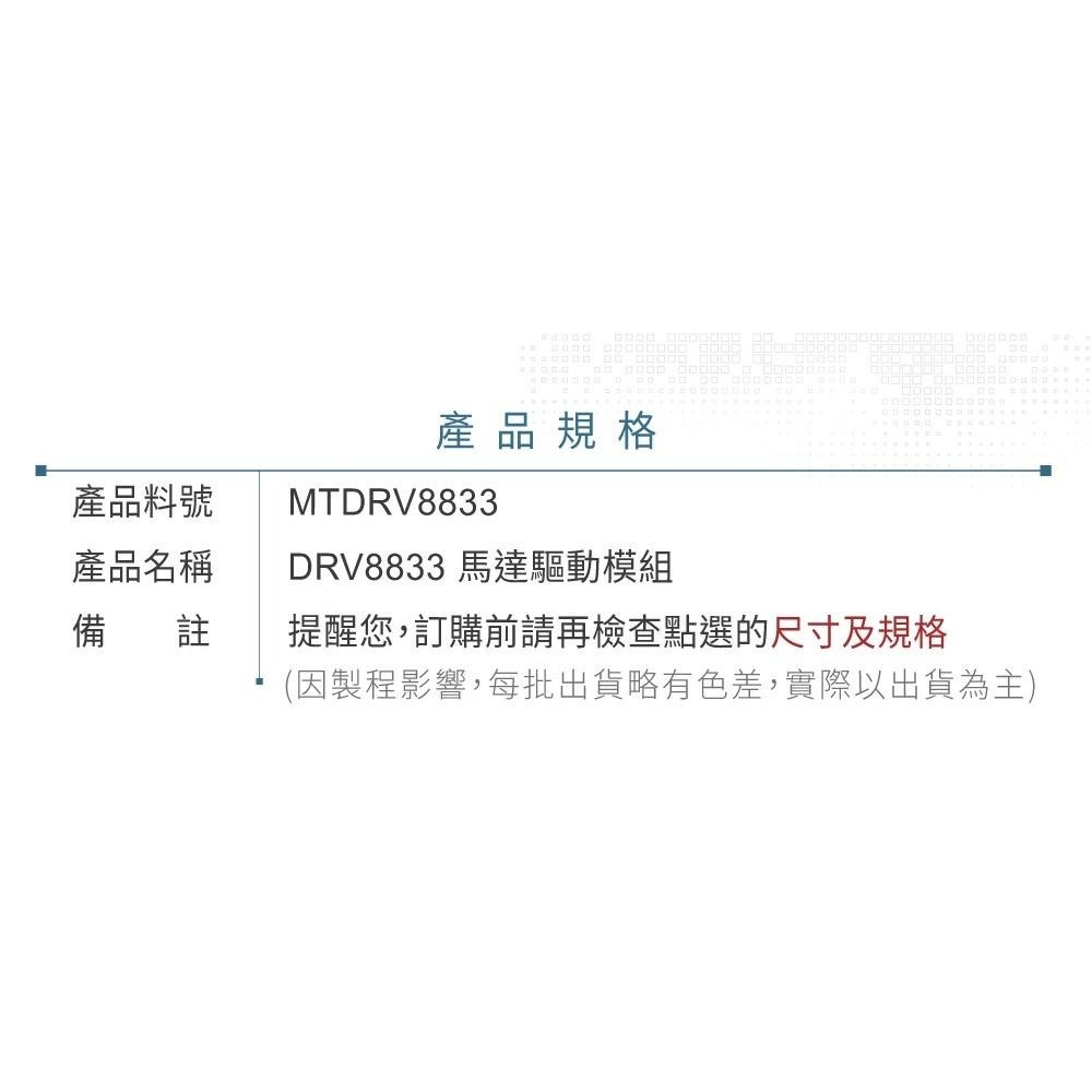 聯騰．DRV8833馬達驅動模組 馬達驅動板  電機驅動板 替代TB6612FNG-細節圖5