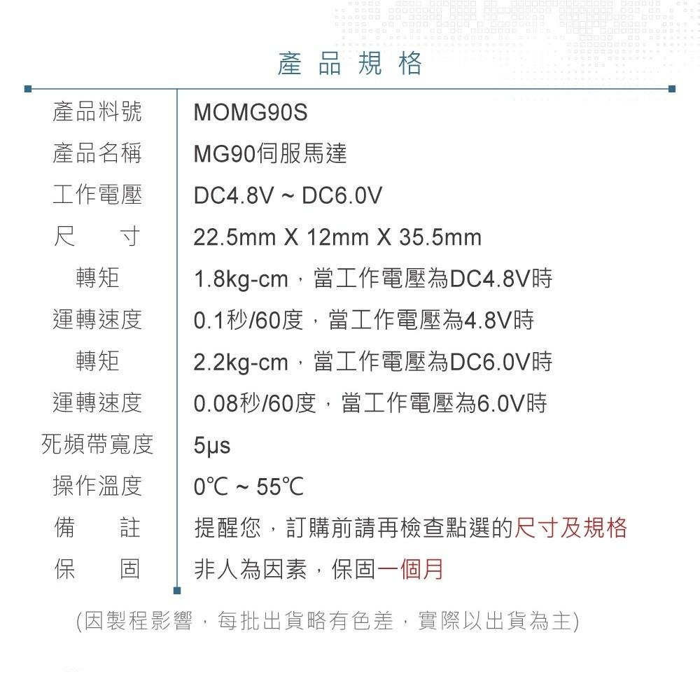 『聯騰．堃喬』MG90S 伺服馬達 角度90° 適合Arduino、micro:bit 等開發學習互動學習模組-細節圖5