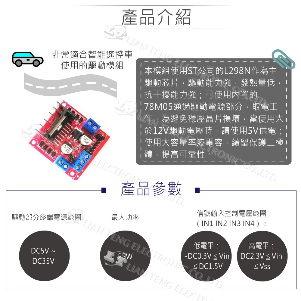 『聯騰．堃喬』L298N V3直流馬達 驅動 模組 電容 穩定版 適合Arduino、micro:bit、樹莓派 學習-細節圖2