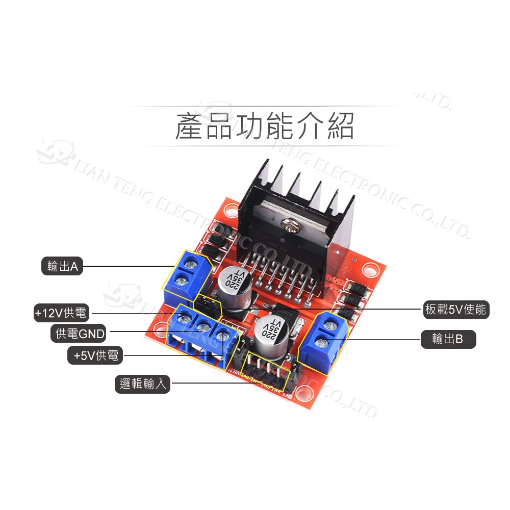 『聯騰．堃喬』L298N V3直流馬達 驅動 模組 電容 穩定版 適合Arduino、micro:bit、樹莓派 學習-細節圖3