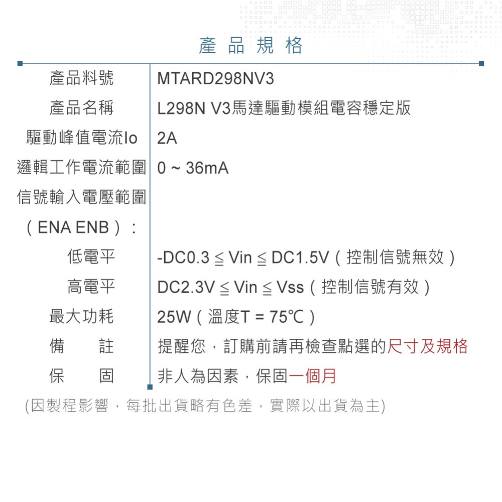 『聯騰．堃喬』L298N V3直流馬達 驅動 模組 電容 穩定版 適合Arduino、micro:bit、樹莓派 學習-細節圖5