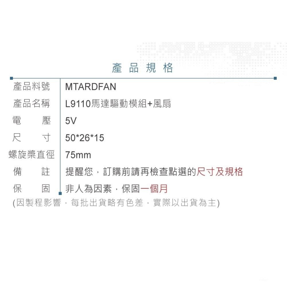 聯騰．L9110 馬達 驅動模組+風扇 適用Arduino、micro:bit、樹莓派等開發板 適合各級學校-細節圖4