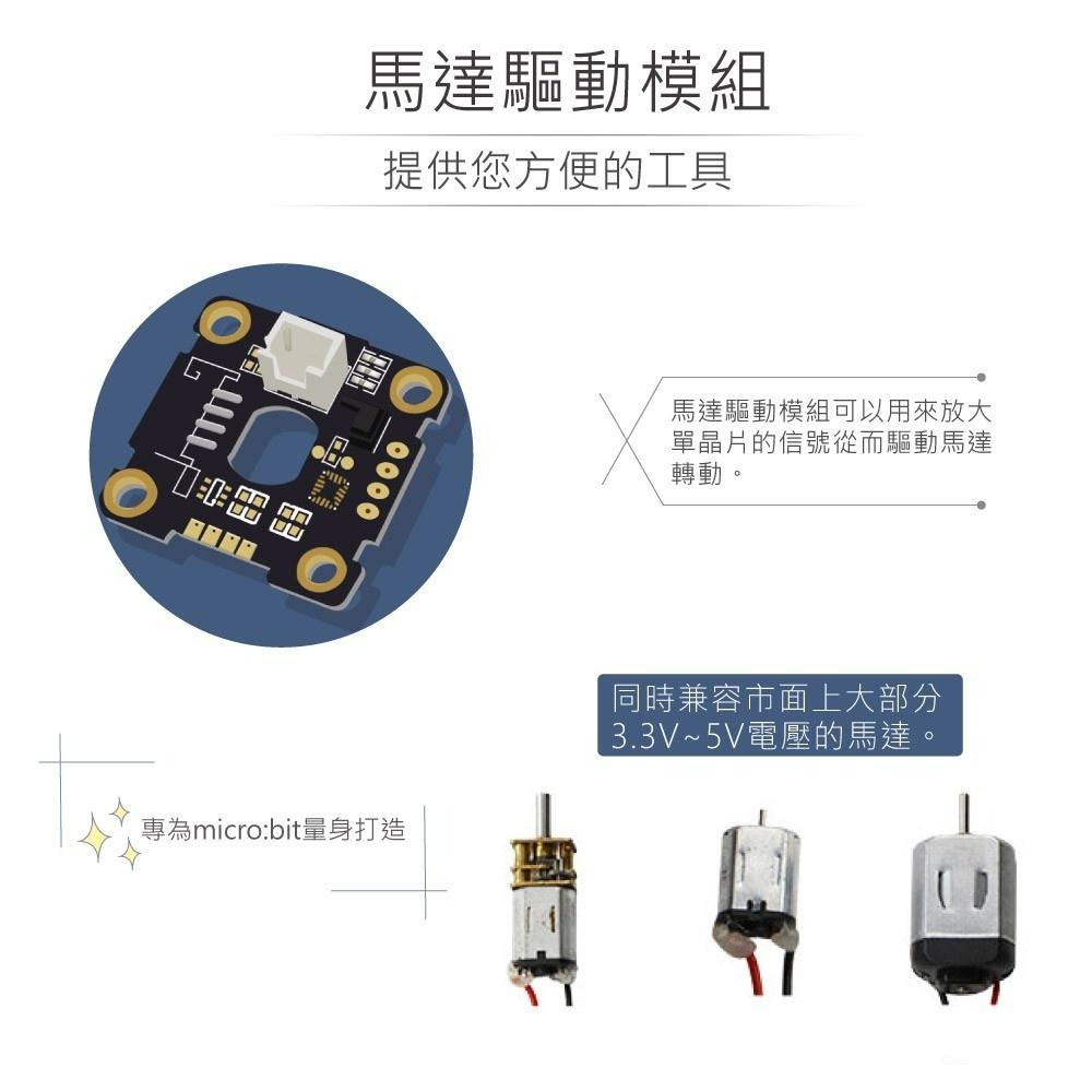 『聯騰．堃喬』micro:bit 馬達 驅動 模組 鱷魚夾版 適用Arduino 適合各級學校 課綱 生活科技-細節圖2