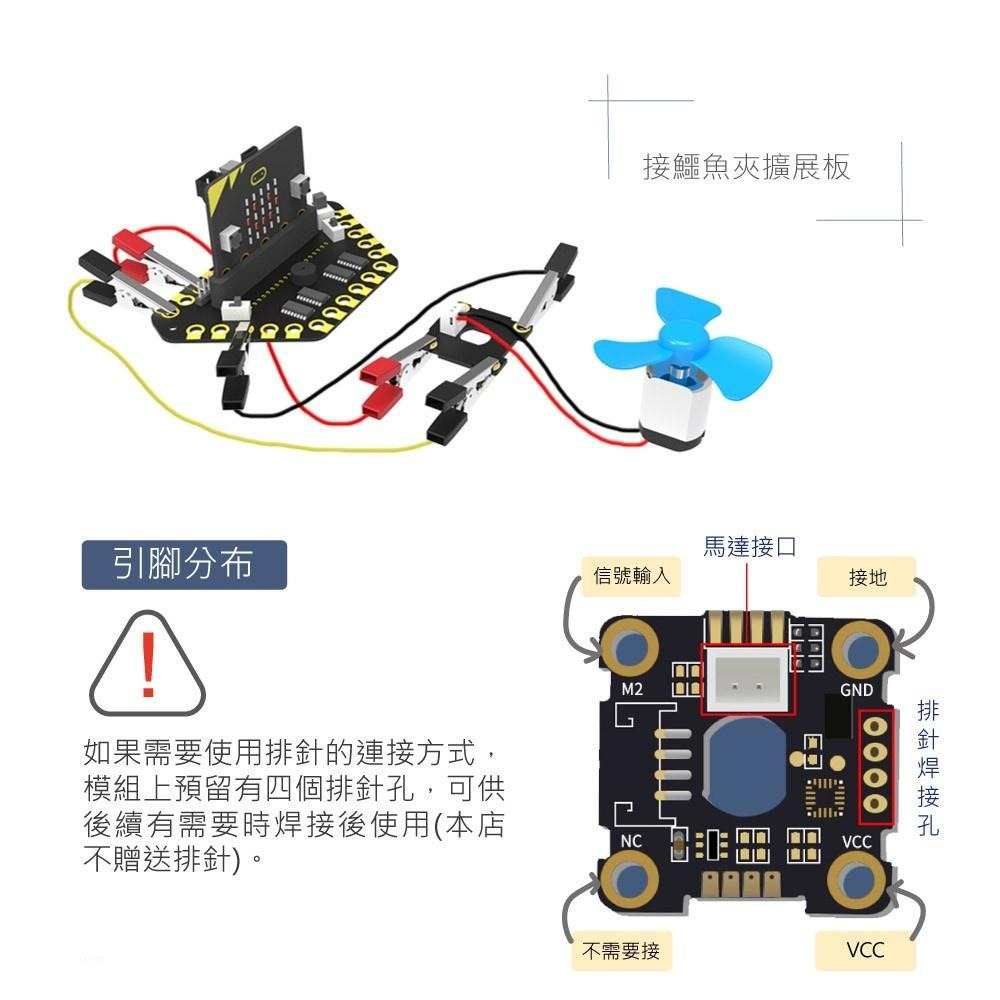 『聯騰．堃喬』micro:bit 馬達 驅動 模組 鱷魚夾版 適用Arduino 適合各級學校 課綱 生活科技-細節圖4