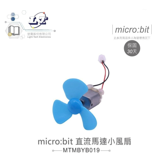 『聯騰．堃喬』micro:bit 直流馬達 小風扇 適用Arduino 適合各級學校 課綱 生活科技 智能小車