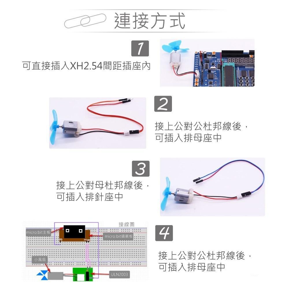 『聯騰．堃喬』micro:bit 直流馬達 小風扇 適用Arduino 適合各級學校 課綱 生活科技 智能小車-細節圖4