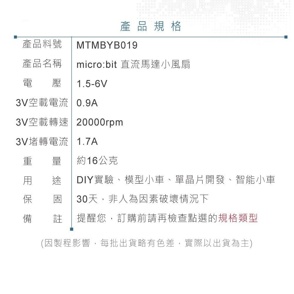 『聯騰．堃喬』micro:bit 直流馬達 小風扇 適用Arduino 適合各級學校 課綱 生活科技 智能小車-細節圖5