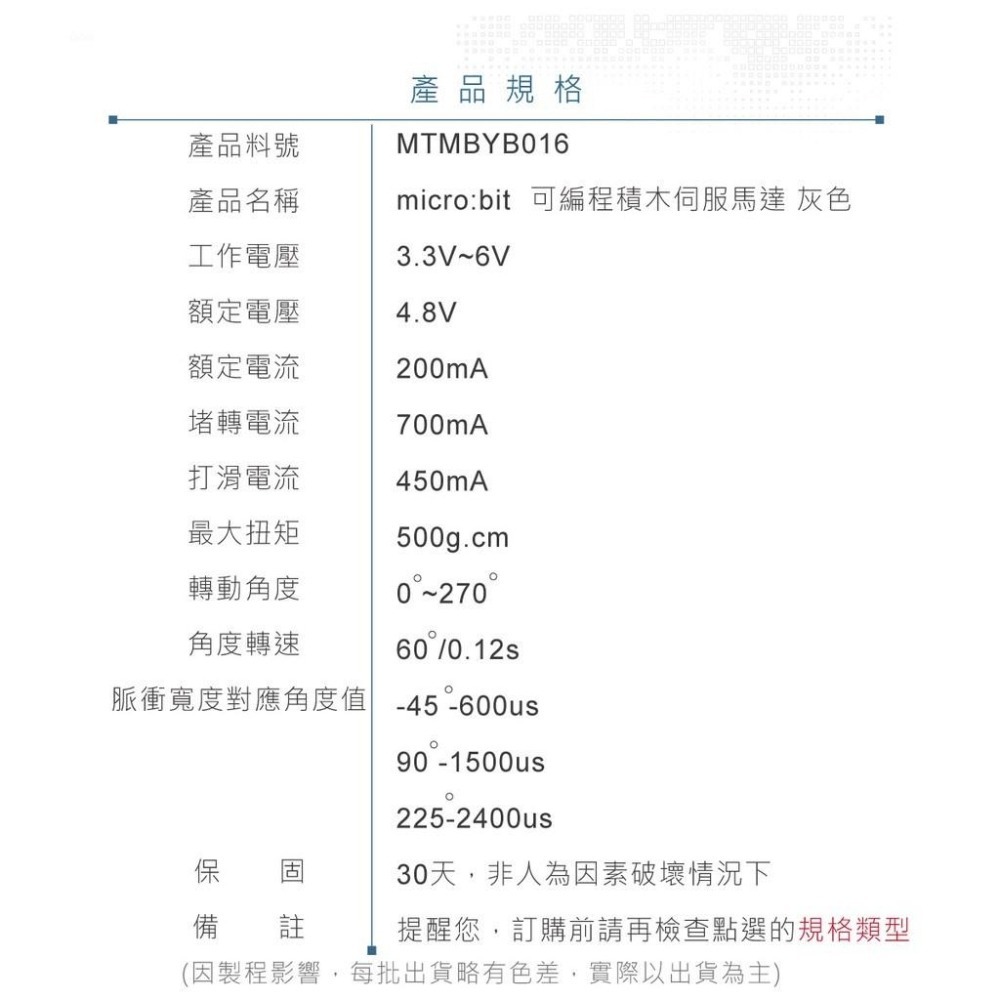 聯騰．micro:bit 可編程 積木 伺服馬達 灰色 270°轉動 適用Arduino 學校 課綱 生活科技-細節圖5