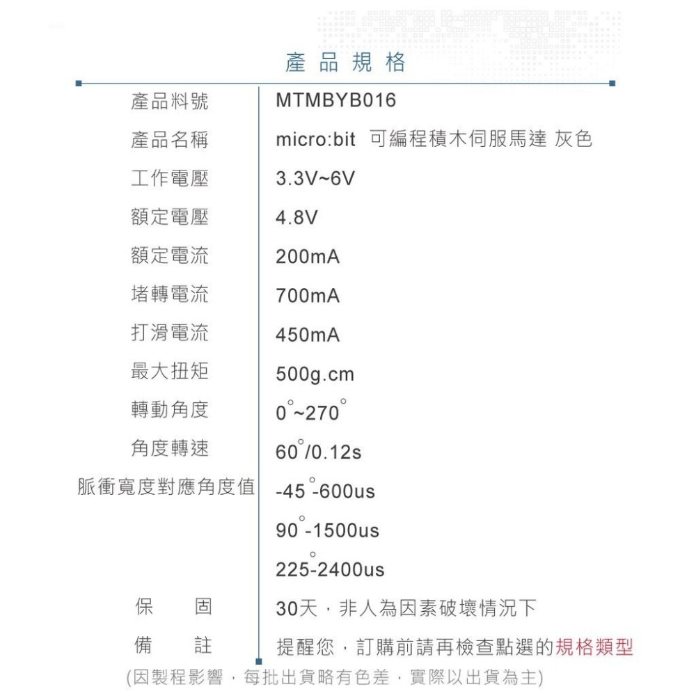 『聯騰．堃喬』micro:bit 可編程 積木 伺服馬達 灰色 270°轉動 適用Arduino 學校 課綱 生活科技-細節圖5