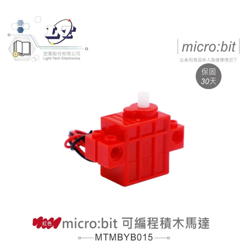 『聯騰．堃喬』micro:bit 可編程 積木 伺服馬達 紅色 270°轉動 適用Arduino 適合各級學校 課綱