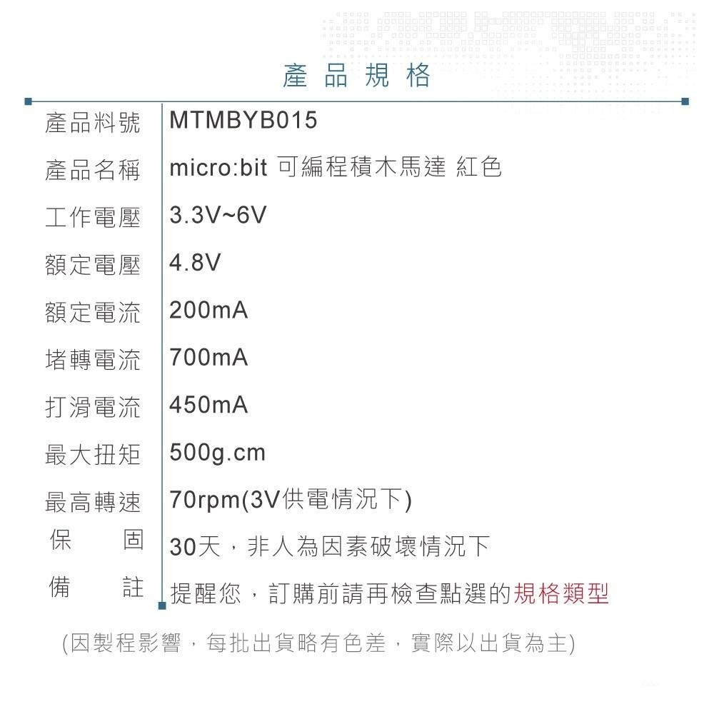 『聯騰．堃喬』micro:bit 可編程 積木 伺服馬達 紅色 270°轉動 適用Arduino 適合各級學校 課綱-細節圖5