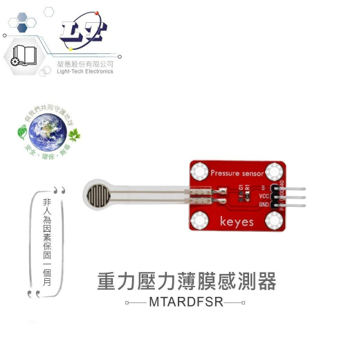 『聯騰．堃喬』重力 壓力 薄膜 感測器 適合 Arduino micro:bit 開發 學習 互動 模組 環保材質