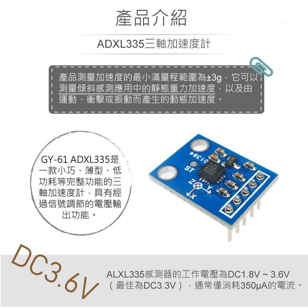 『聯騰．堃喬』ADXL335 三軸加速度計 GY-61 適合Arduino micro:bit 樹莓派 等開發學習模組-細節圖2