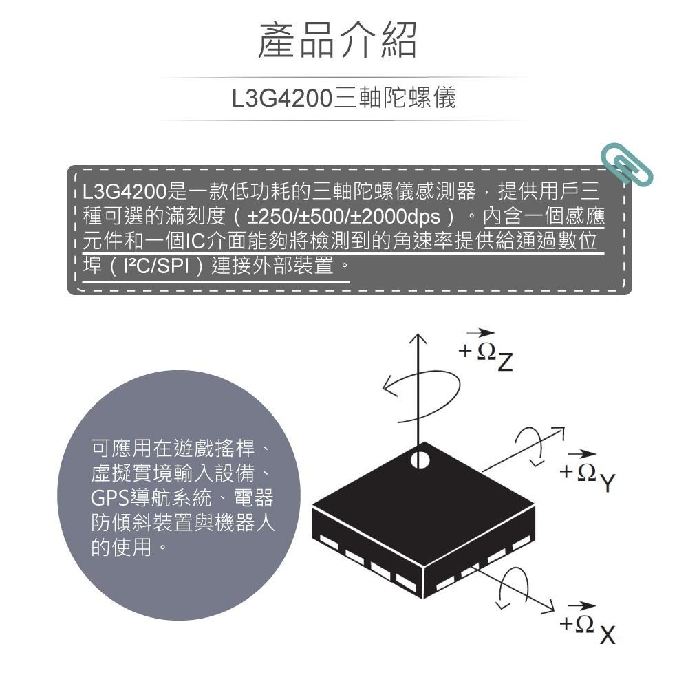 『聯騰．堃喬』L3G4200 三軸陀螺儀感測模組 GY-50 適合Arduino、micro:bit、樹莓派 開發 學習-細節圖2