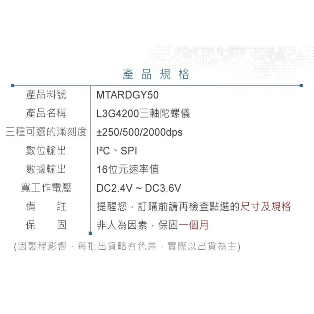 聯騰．L3G4200 三軸陀螺儀感測模組 GY-50 適合Arduino、micro:bit、樹莓派 開發 學習-細節圖3