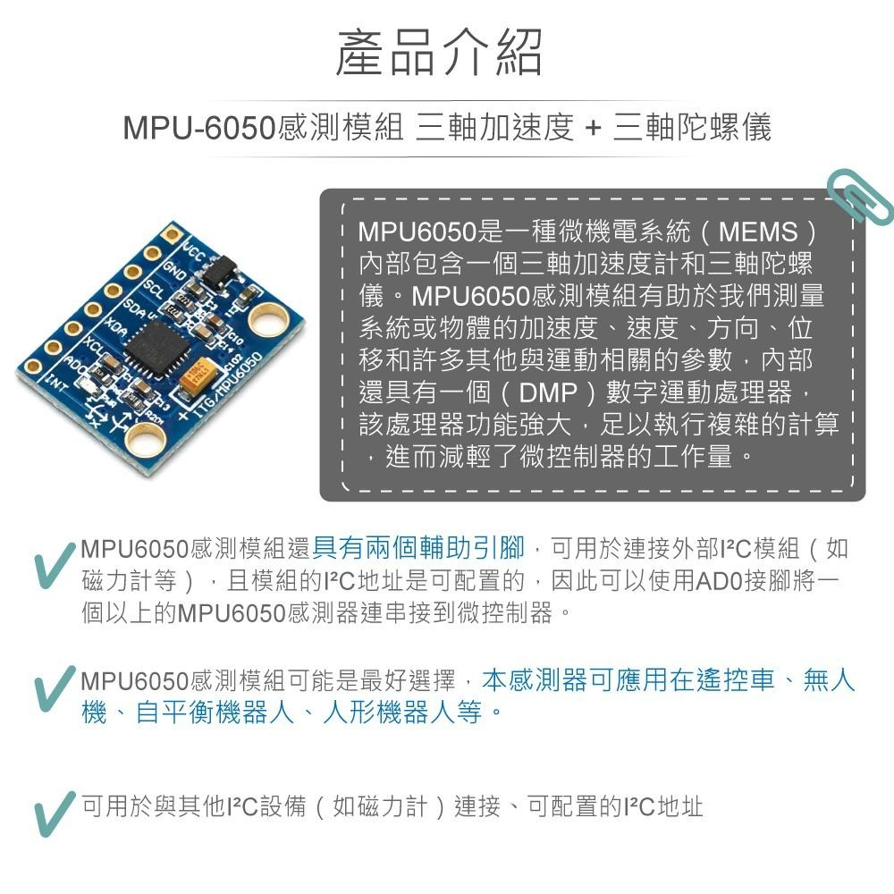 『聯騰．堃喬』MPU-6050三軸加速度計+三軸陀螺儀感測器模組 GY521 Arduino、micro:bit、樹莓派-細節圖2