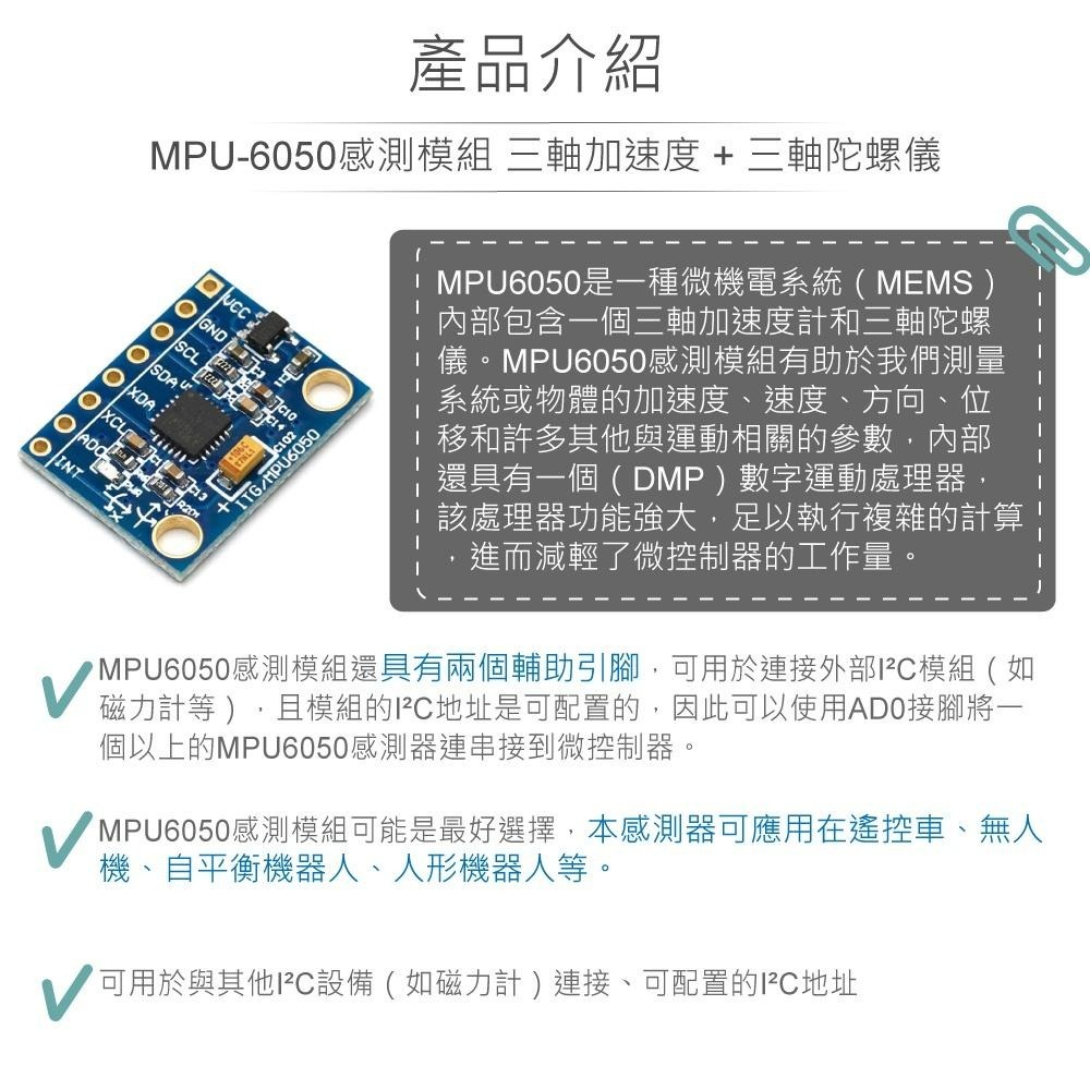 聯騰．MPU-6050三軸加速度計+三軸陀螺儀感測器模組 GY521 Arduino、micro:bit、樹莓派-細節圖2