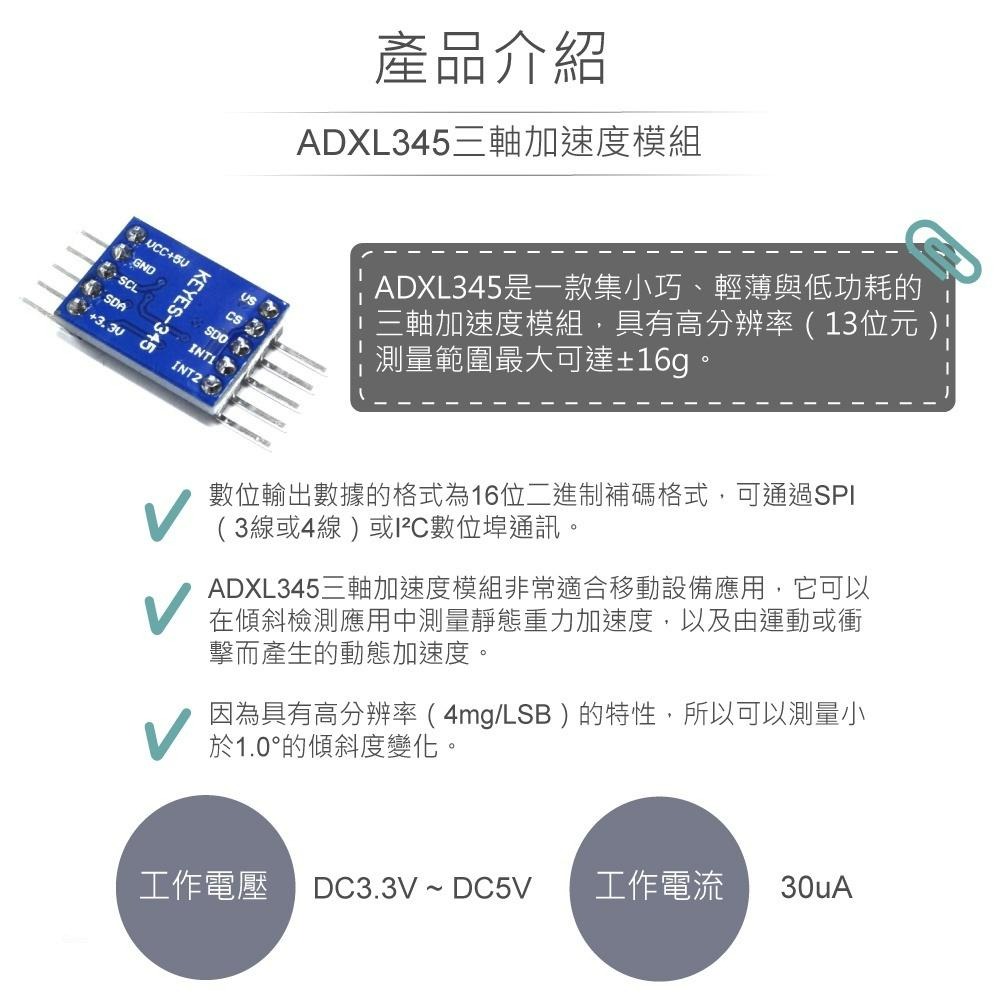 『聯騰．堃喬』ADXL345 三軸加速度 模組 GY291 適用Arduino、micro:bit、樹莓派等開發板-細節圖2