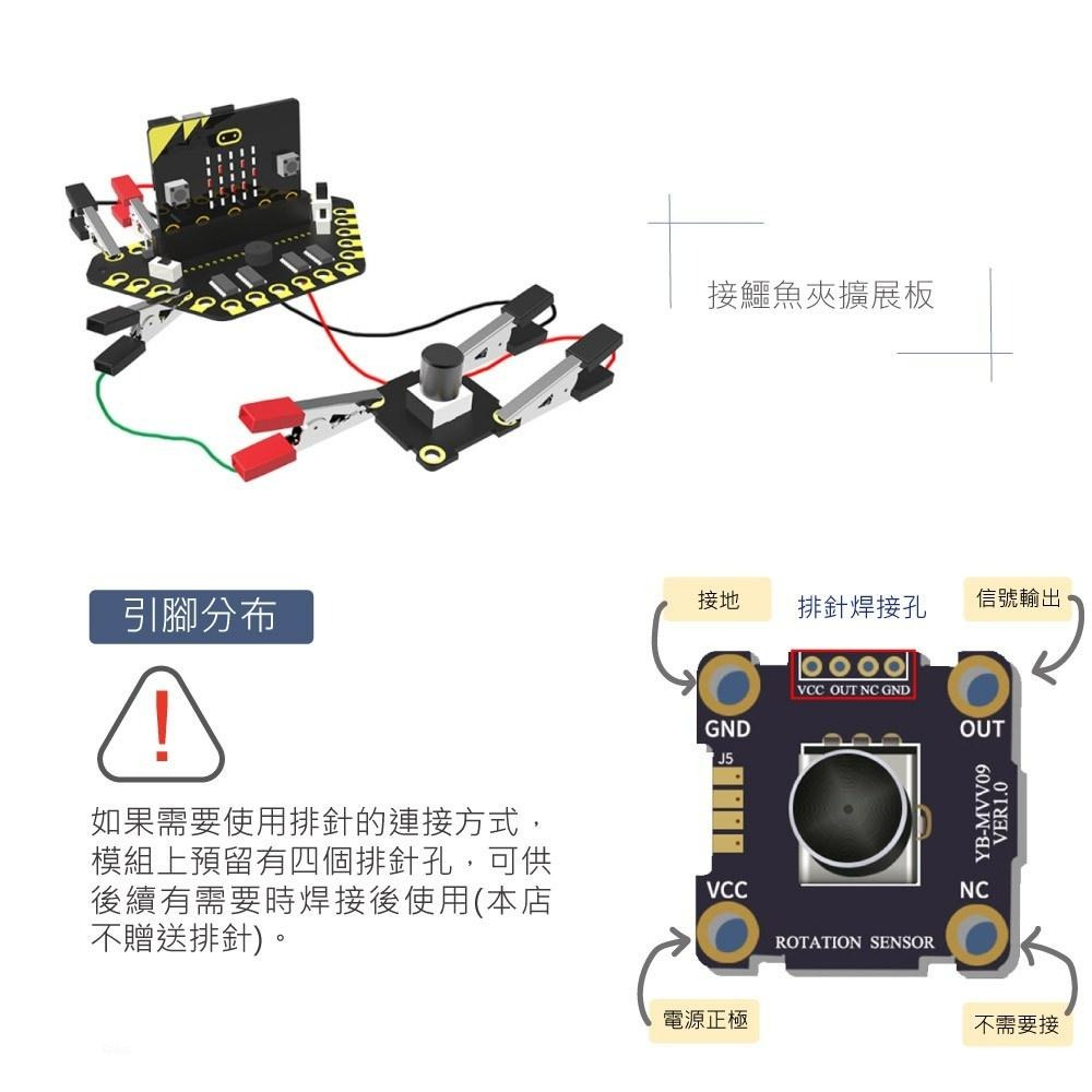 『聯騰．堃喬』micro:bit 10KΩ 電位器 模組 含旋鈕 鱷魚夾版 適用Arduino 適合各級學校 課綱-細節圖4