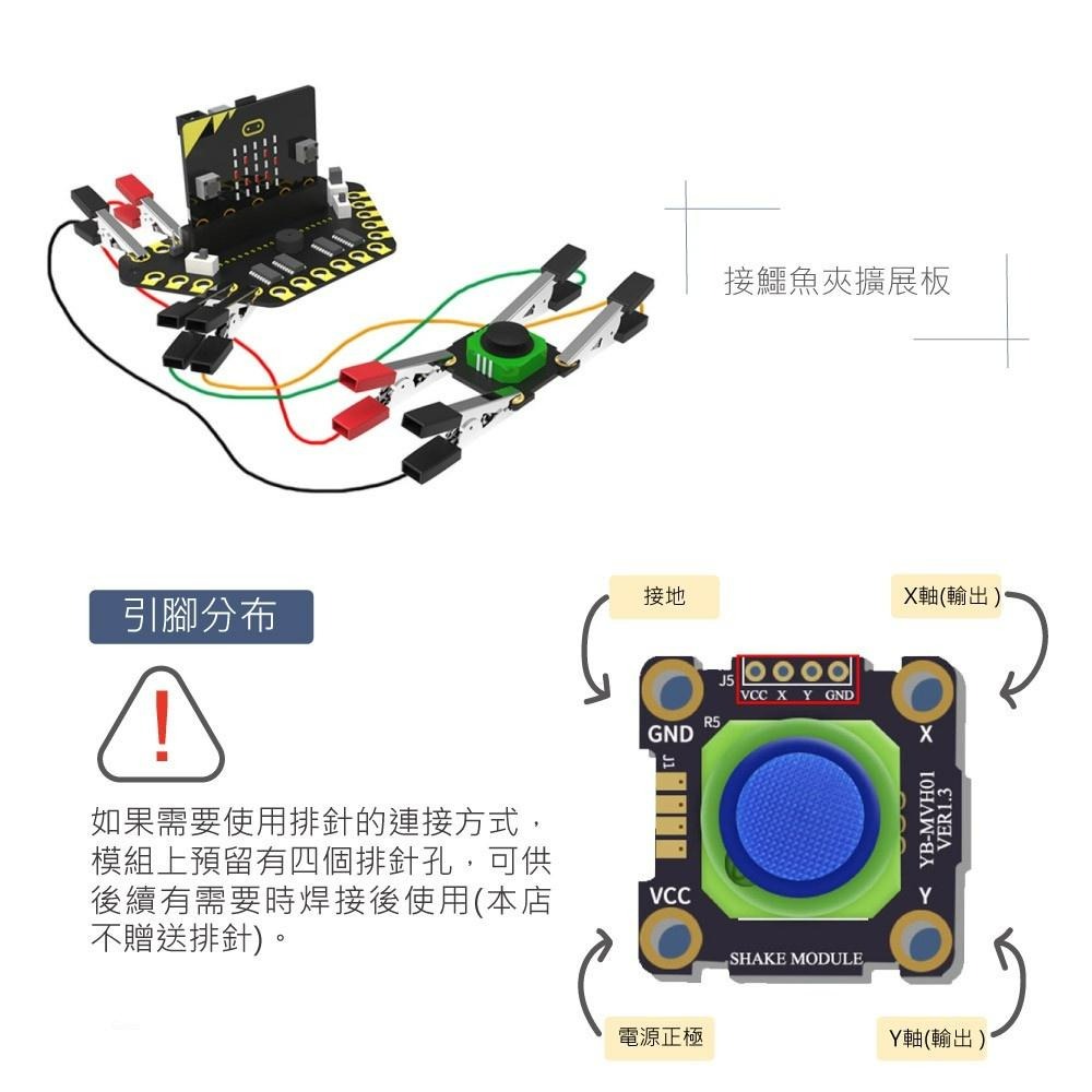 『聯騰．堃喬』micro:bit XY軸 搖桿 模組 鱷魚夾版 適用Arduino 適合各級學校 課綱 生活科技-細節圖4