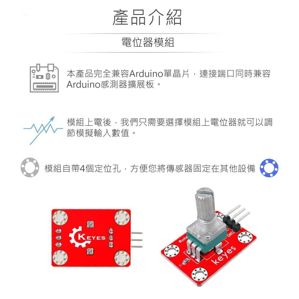 『聯騰．堃喬』可調電位器模組 適合Arduino、micro:bit、樹莓派 等開發學習互動學習模組 環保材質-細節圖2