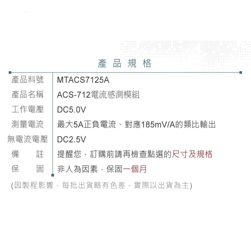 聯騰．ACS-712 電流感測模組 正負5A 適合Arduino、micro:bit、樹莓派 等開發學習模組-細節圖4