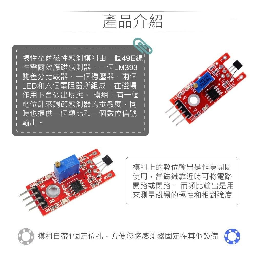聯騰．線性霍爾磁力感測模組 Arduino/micro:bit/樹莓派互動學習磁場檢測-細節圖2