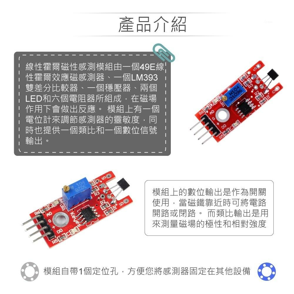 『聯騰．堃喬』線性 霍爾磁力 感測 模組 適合Arduino、micro:bit、樹莓派 等開發學習互動學習模組-細節圖2