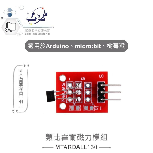 『聯騰．堃喬』類比 霍爾磁力 模組 適合Arduino、micro:bit、樹莓派 等開發學習互動學習模組
