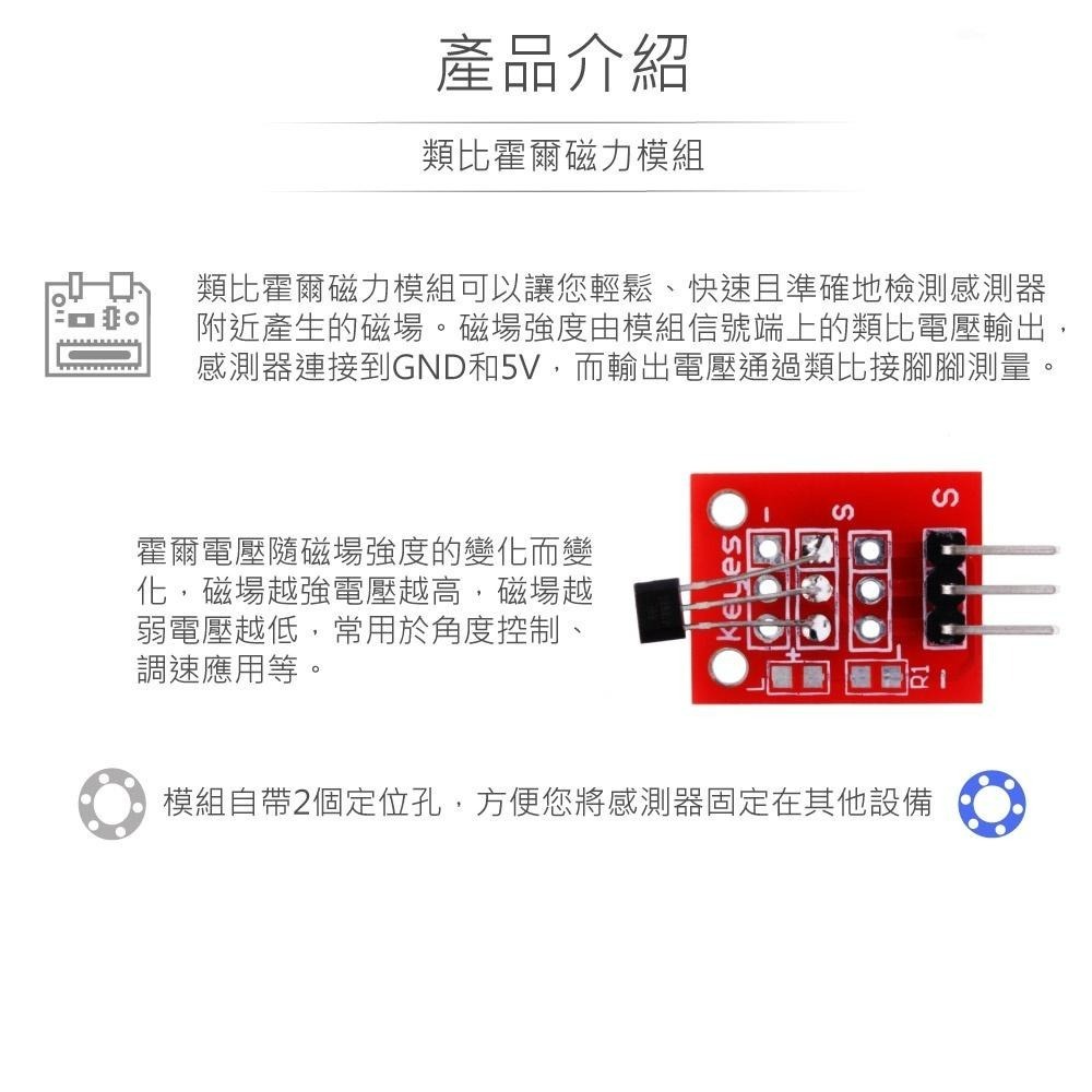 聯騰．類比霍爾磁力模組 Arduino/micro:bit/樹莓派互動學習 STEM生活科技教學-細節圖2