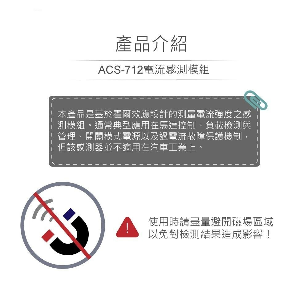 聯騰．ACS-712電流感測模組 正負30A 適合Arduino、micro:bit、樹莓派 開發 學習 模組-細節圖2