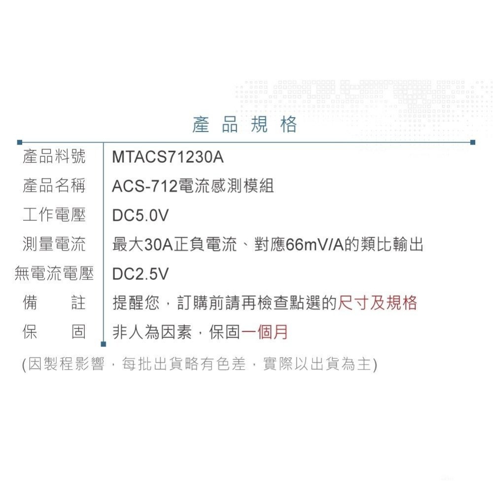 聯騰．ACS-712電流感測模組 正負30A 適合Arduino、micro:bit、樹莓派 開發 學習 模組-細節圖4