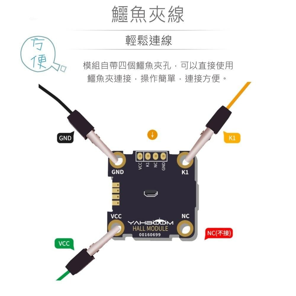 聯騰．霍爾磁性感測器模組 鱷魚夾版 Arduino/micro:bit 教學互動 生活科技課綱-細節圖3
