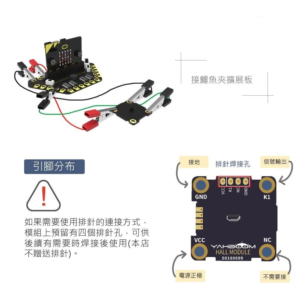 聯騰．霍爾磁性感測器模組 鱷魚夾版 Arduino/micro:bit 教學互動 生活科技課綱-細節圖4
