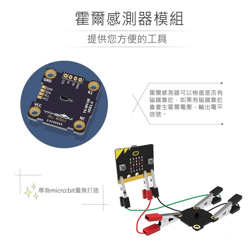 『聯騰．堃喬』micro:bit 霍爾 磁性 感測器 模組 鱷魚夾版 適用Arduino 適合各級學校 課綱 生活科技-細節圖2