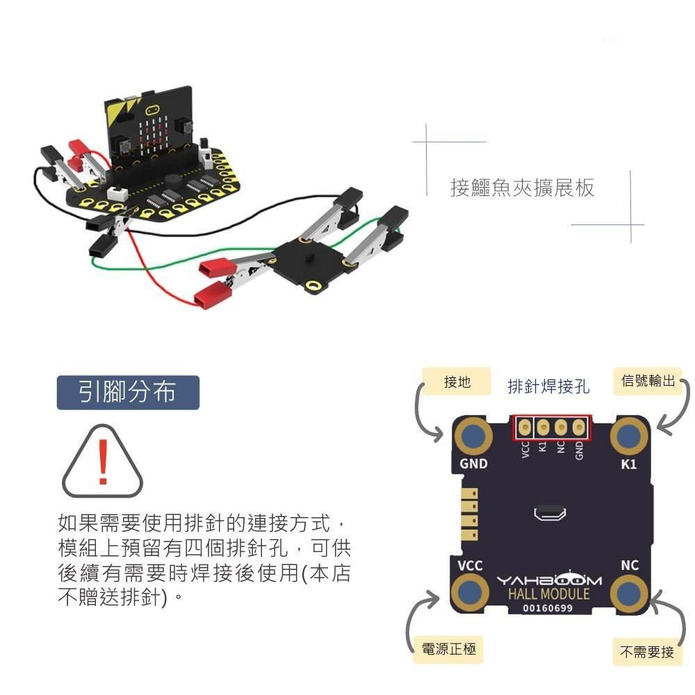 『聯騰．堃喬』micro:bit 霍爾 磁性 感測器 模組 鱷魚夾版 適用Arduino 適合各級學校 課綱 生活科技-細節圖4