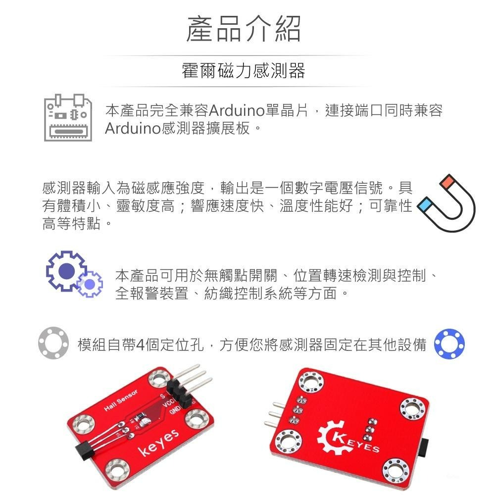 『聯騰．堃喬』霍爾 磁力 感測器 適合 Arduino micro:bit 開發 學習 互動 模組 環保材質-細節圖2