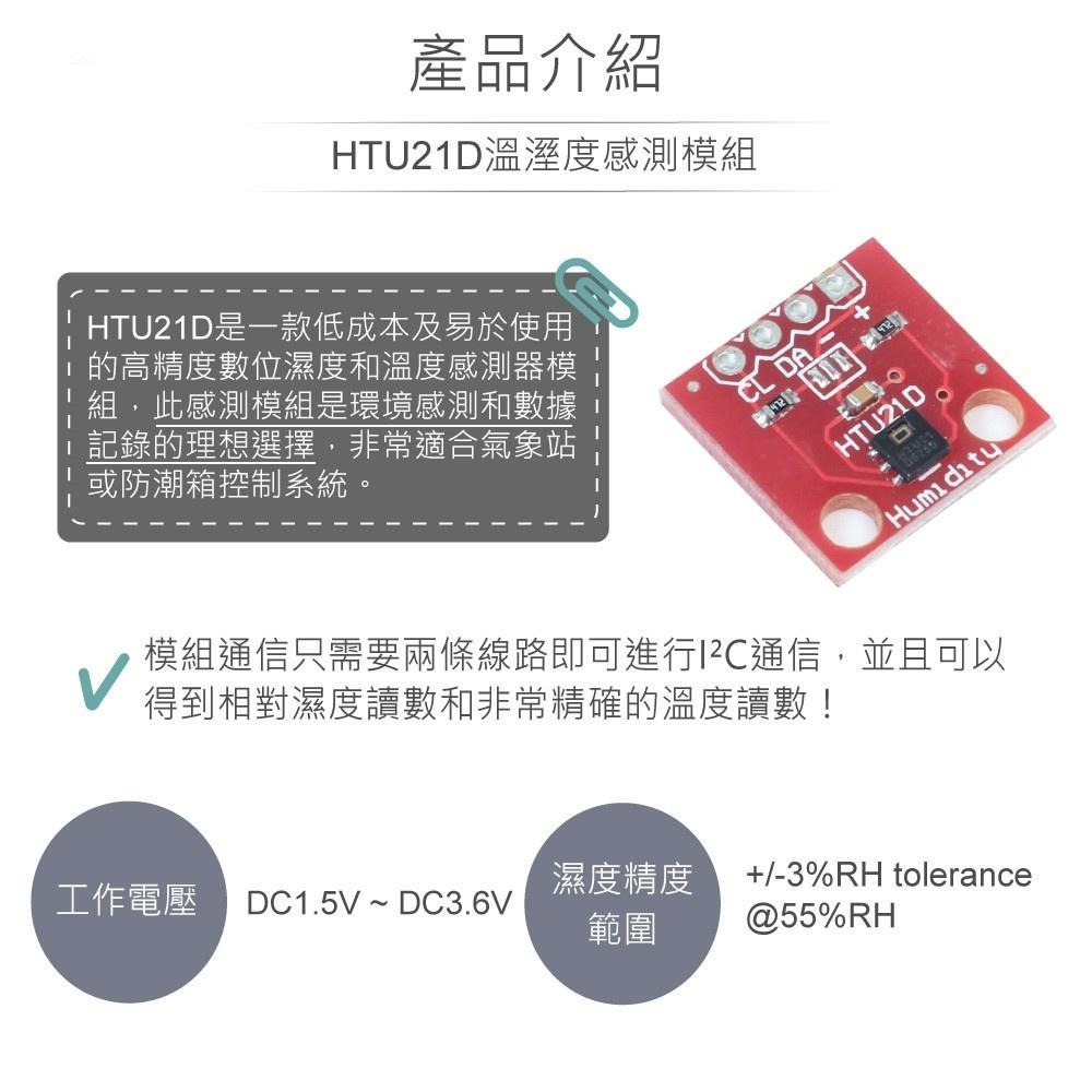 『聯騰．堃喬』HTU21D溫溼度感測模組 適用Arduino、micro:bit、樹莓派 開發板 適合學校 課綱 科技-細節圖2