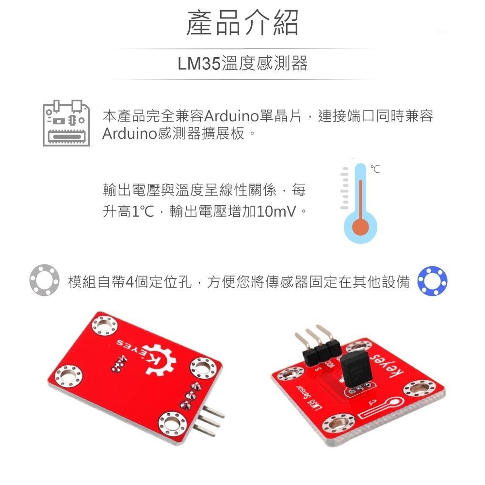 『聯騰．堃喬』LM35 線性溫度 感測模組 適用Arduino、micro:bit、樹莓派等開發板 適合各級學校 課綱-細節圖2