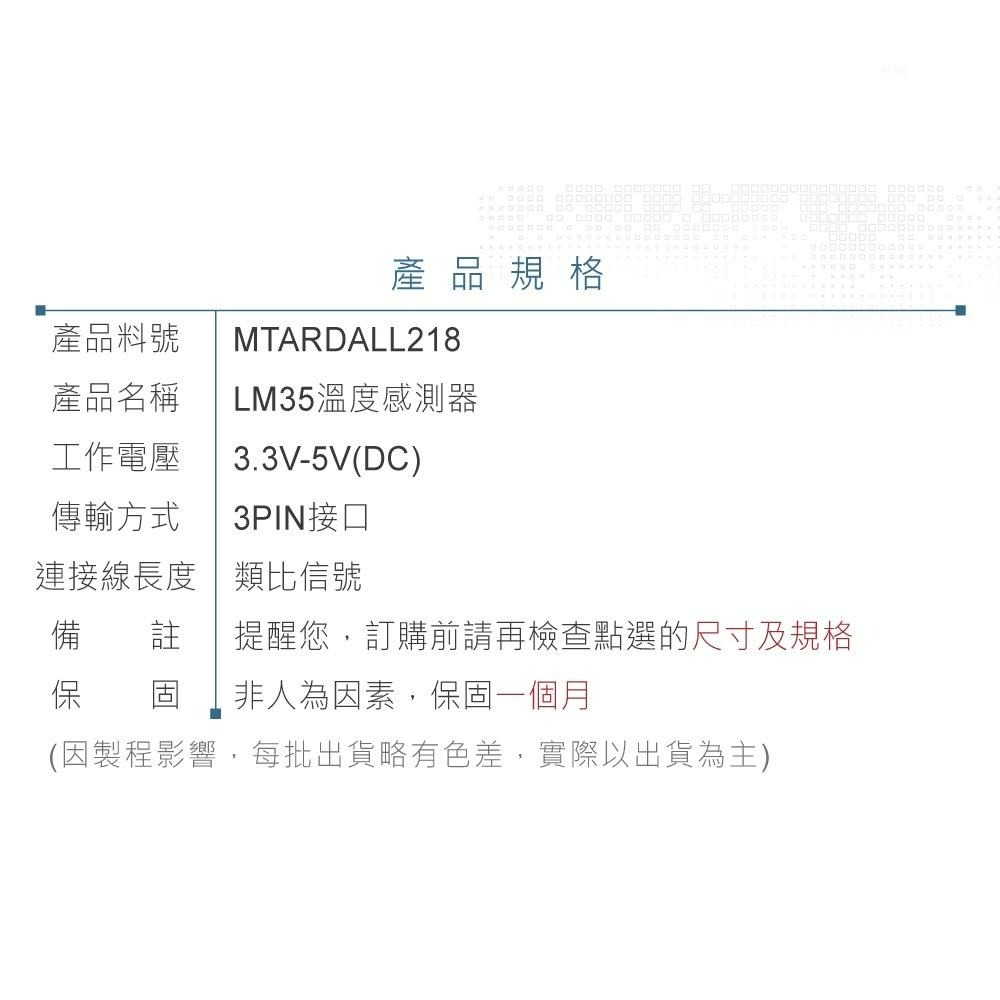 『聯騰．堃喬』LM35 線性溫度 感測模組 適用Arduino、micro:bit、樹莓派等開發板 適合各級學校 課綱-細節圖4