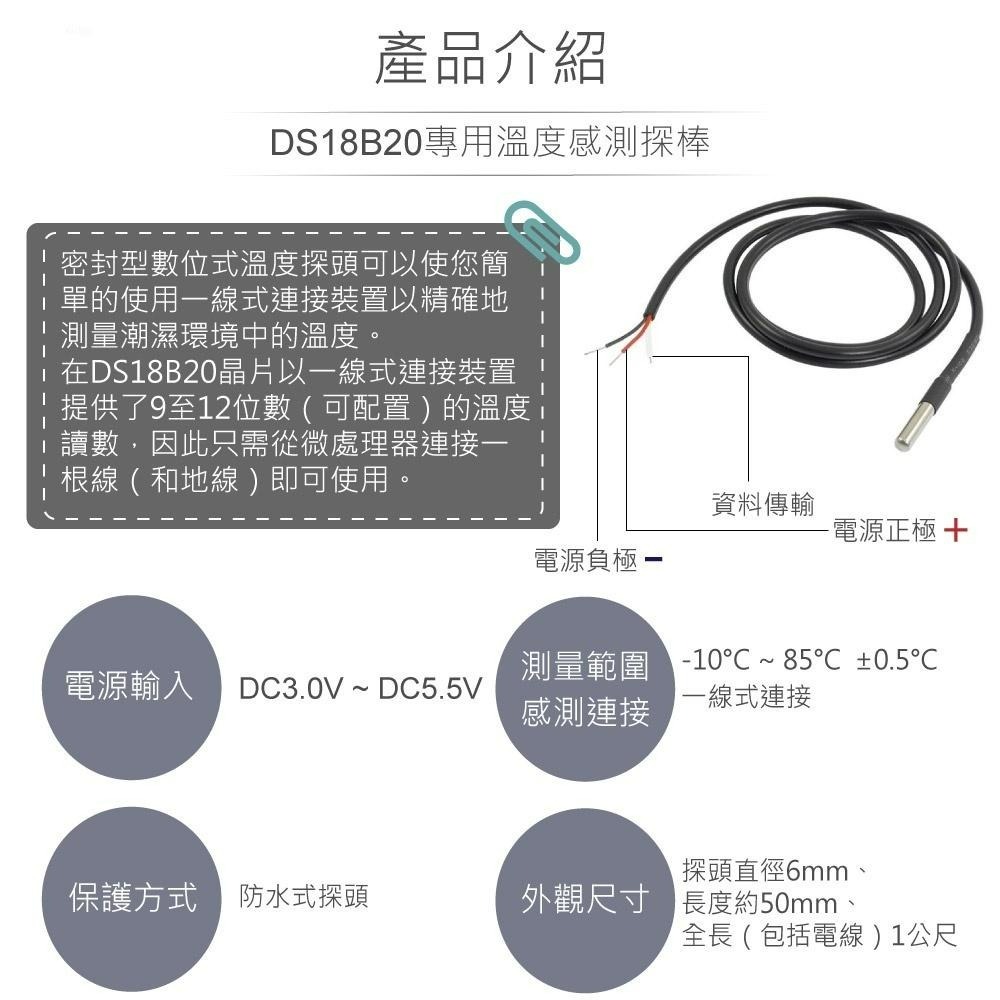 『聯騰．堃喬』DS18B20 專用 溫度 感測探棒 溫度 感測線 線長1公尺-細節圖2