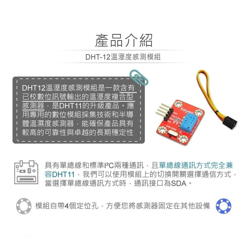 聯騰．DHT-12溫溼度感測模組｜支援Arduino/micro:bit｜STEM教具｜生活科技課綱適用-細節圖2