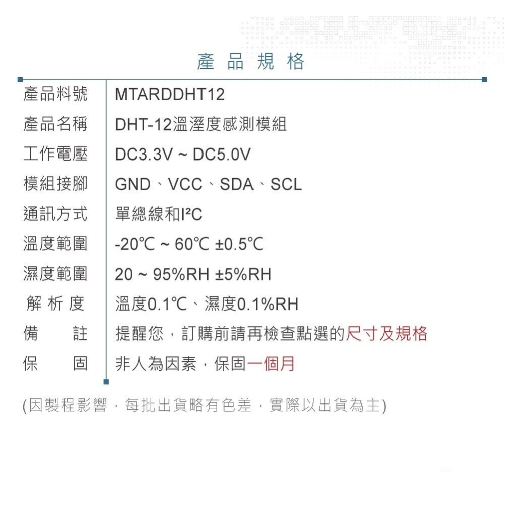 『聯騰．堃喬』DHT-12溫溼度感測模組 適合Arduino、micro:bit、樹莓派 等 開發 學習模組 環保材質-細節圖5